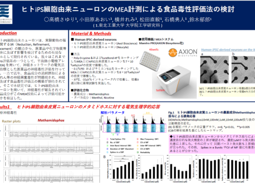 Axion Bio Poster 2019 evolution of food toxicity